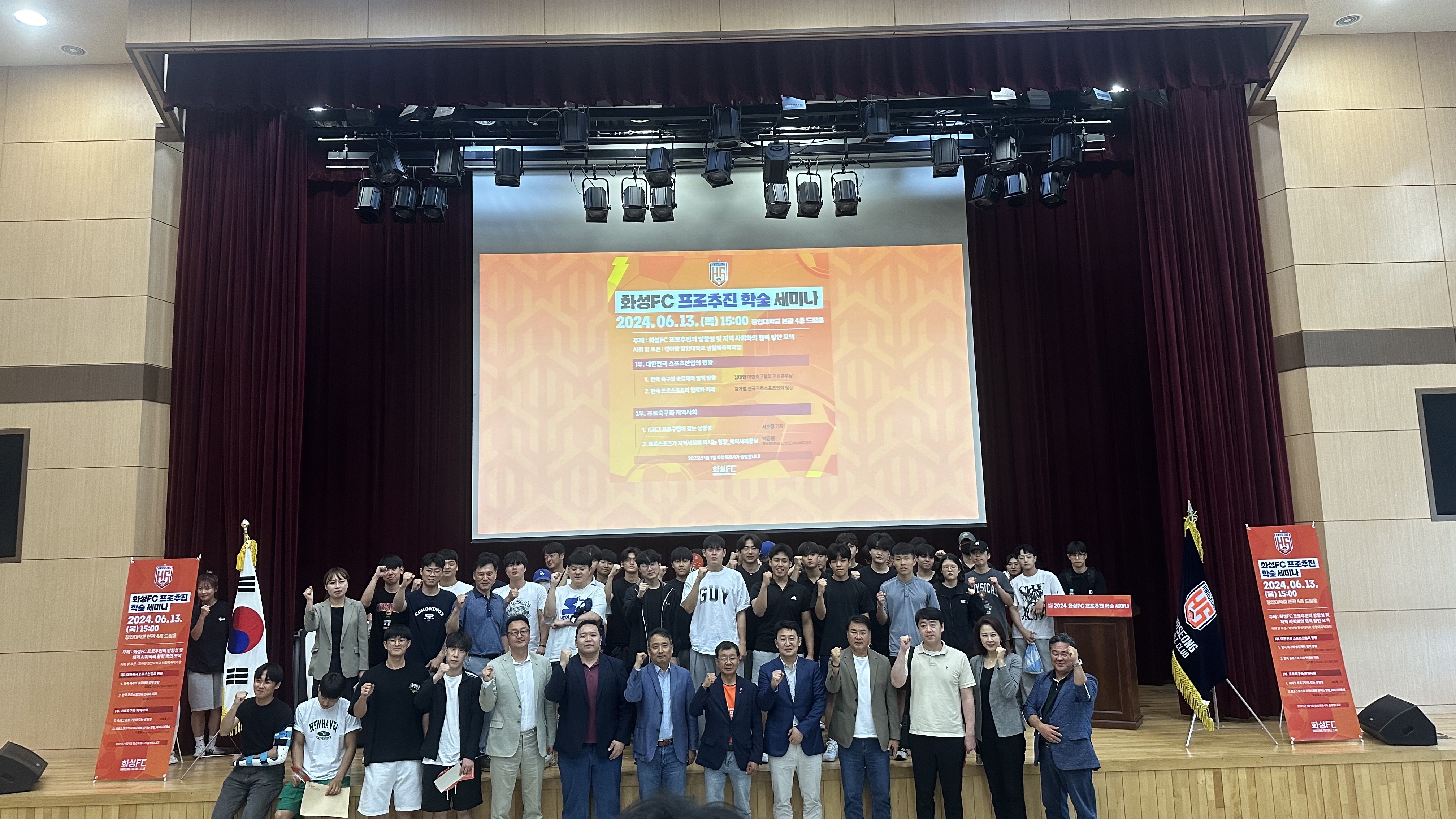 화성fc 프로추진 학술 세미나 특강