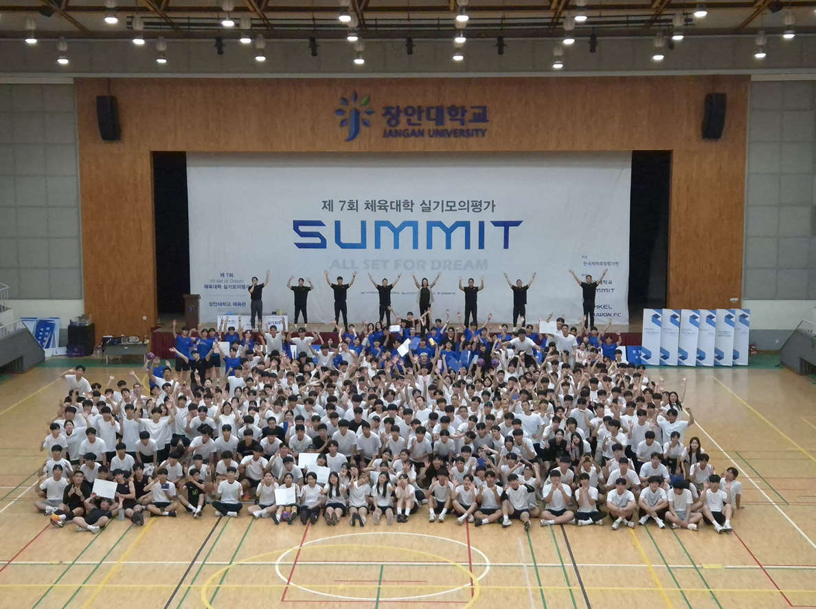 2025 장안대학교 & Summit 제 7회 입시 체육대회